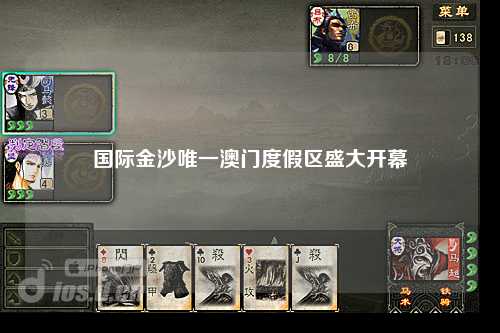 国际金沙唯一澳门度假区盛大开幕
