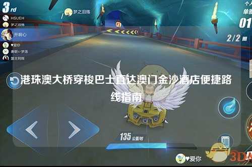 港珠澳大桥穿梭巴士直达澳门金沙酒店便捷路线指南