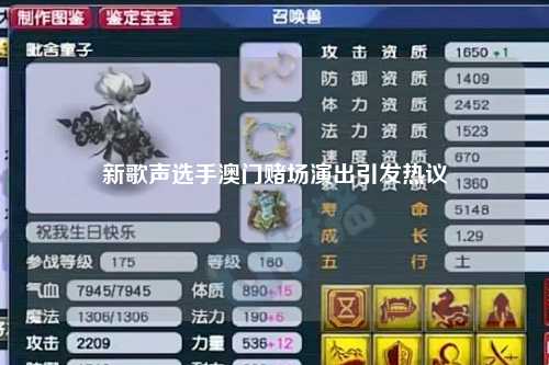 新歌声选手澳门赌场演出引发热议