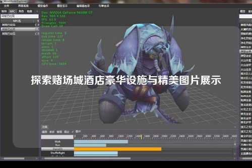 探索赌场城酒店豪华设施与精美图片展示
