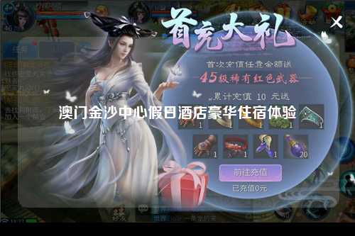 澳门金沙中心假日酒店豪华住宿体验