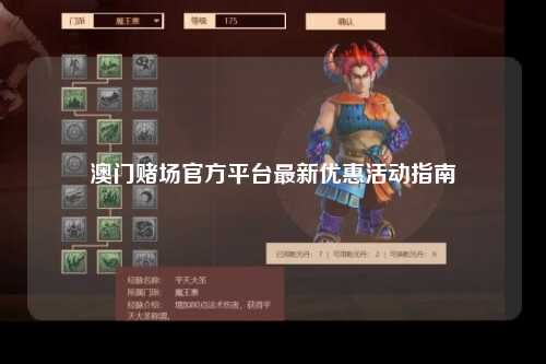 澳门赌场官方平台最新优惠活动指南