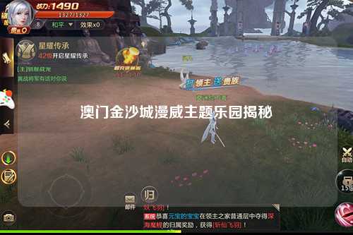 澳门金沙城漫威主题乐园揭秘