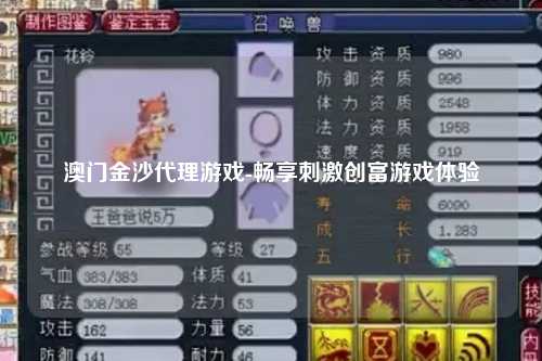 澳门金沙代理游戏-畅享刺激创富游戏体验