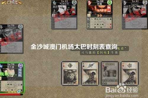 金沙城澳门机场大巴时刻表查询