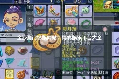 金沙澳门场娱网站：博彩娱乐平台大全