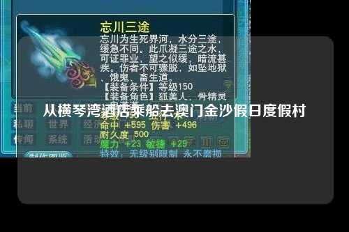 从横琴湾酒店乘船去澳门金沙假日度假村